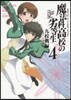 魔法科高校の劣等生 九校戰編   4