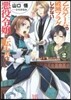 乙女ゲ-ムの破滅フラグしかない惡役令 2