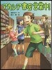 アカシア書店營業中!