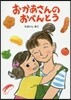おかあさんのおべんとう