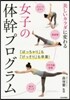 女子の體幹プログラム