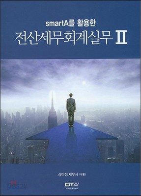 전산세무 회계실무 2