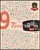 2016 기출외전  9, 7급 공무원 한국사