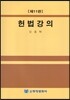 헌법강의
