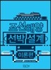 조선해양 선박설계 이론편