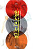 혈자리서당