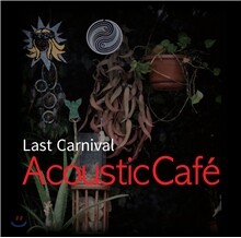 Acoustic Cafe - Last Carnival (어쿠스틱 카페 - 라스트 카니발)