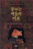 꿈꾸는 책들의 미로