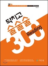 2016 이리라 닥치고 술술술 독해 300제 Reading