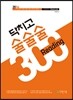 2016 이리라 닥치고 술술술 독해 300제 Reading