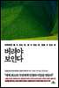 버려야 보인다