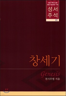 성서주석 1