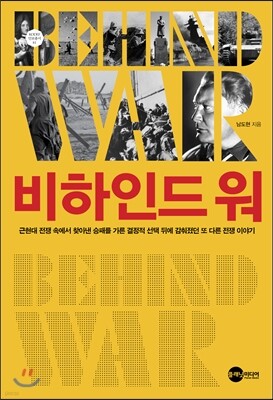 비하인드 워