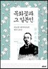 목화꽃과 그 일본인