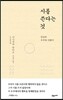 시를 쓴다는 것