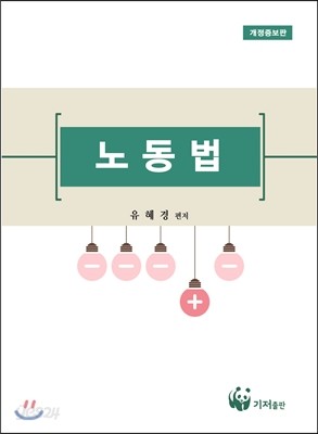 노동법