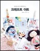 크래프트 아트