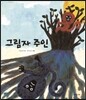 그림자 주인