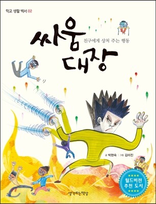 싸움대장