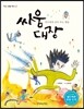 싸움대장