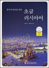초급 러시아어