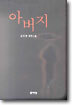 아버지