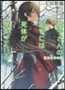 櫻子さんの足下には死體が埋まっているはじ