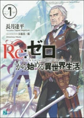Re:ゼロから始める異世界生活   7