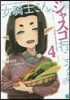女騎士さん,ジャスコ行こうよ   4
