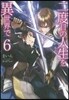 二度目の人生を異世界で   6