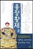 옹정황제 2