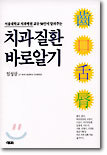 치과질환 바로알기