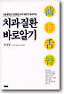 치과질환 바로알기