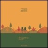 한살차이 - 끌림