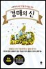 경매의 신