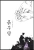 흙무당