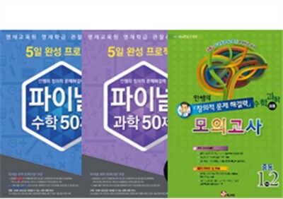 한방에 해결하는 안쌤의 창의적문제해결력 시리즈 중등1,2학년