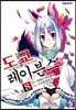 도쿄 레이븐스 8
