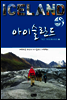 아이슬란드