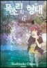 목소리의 형태 6
