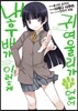 내 후배가 이렇게 귀여울 리가 없어 1