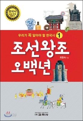 조선왕조 오백년