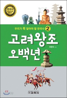 고려왕조 오백년