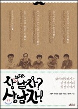 상(차리는)남자? 상남자!
