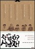 상(차리는)남자? 상남자!