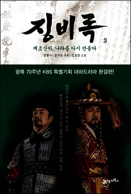 징비록 3
