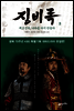 징비록 3
