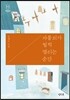 자물쇠가 철컥 열리는 순간