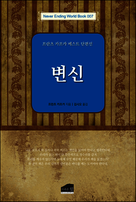 변신