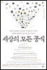 세상의 모든 공식 : 도플러 효과에서 군중규모 추산에 이르기까지 세상을 풀어내는 52가지 공식